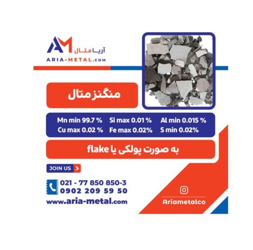 منگنزمتال