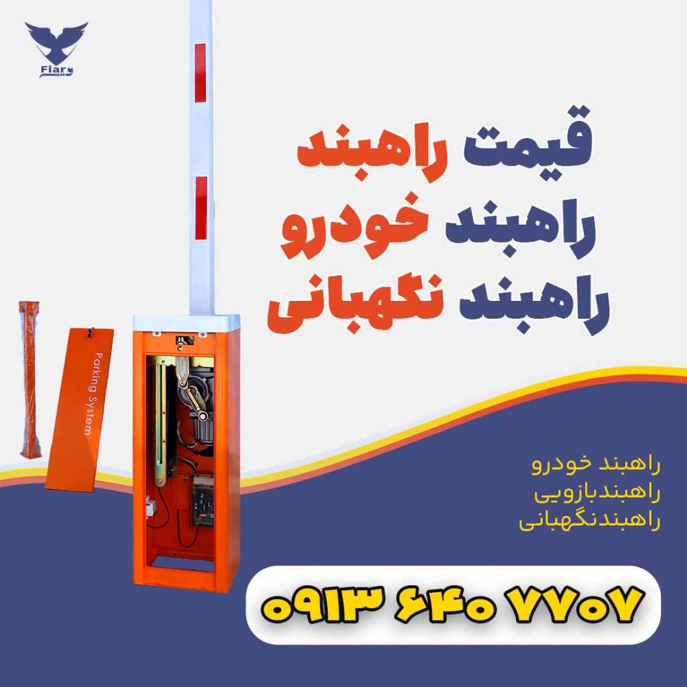 قالب 2 - راهبند بازویی copy 2
