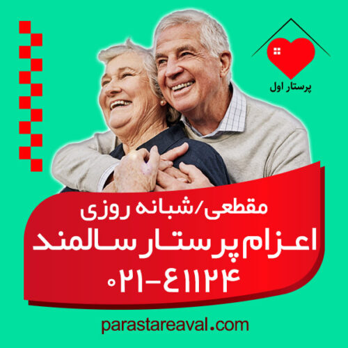SALMAND-PARASTARE-AVAL