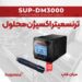 اکسیژن سنج و دماسنج مایعات SUPMEA SUP-DM3000