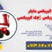 خرید و قیمت جک گیربکس دو پمپ | جک گیربکس 3چرخ در کرمان
