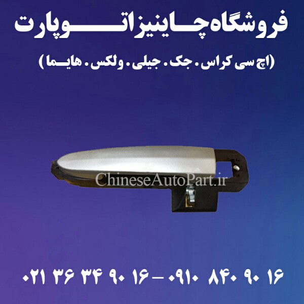 دستگیره-در-بیرونی-ولکس-سی-سی-600x600