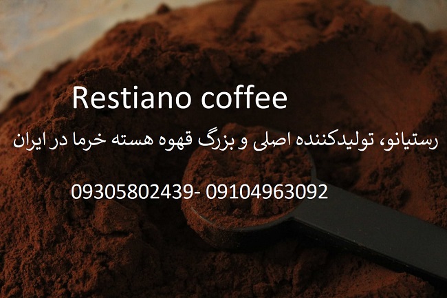 قهوه هسته خرما