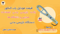 خرید موبایل یاب.راکت موبایل یاب.راکت سیگنال یاب موبایل در نجف اباد