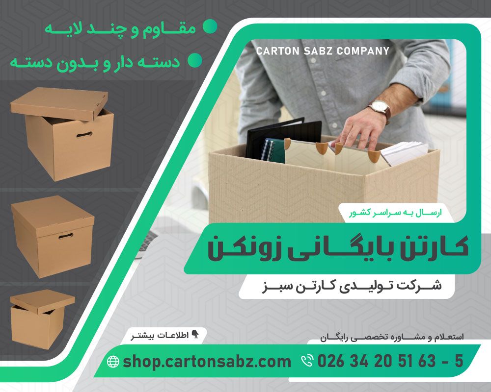 شرکت تولیدی کارتن سبز - تولید کننده کارتن و جعبه (5)