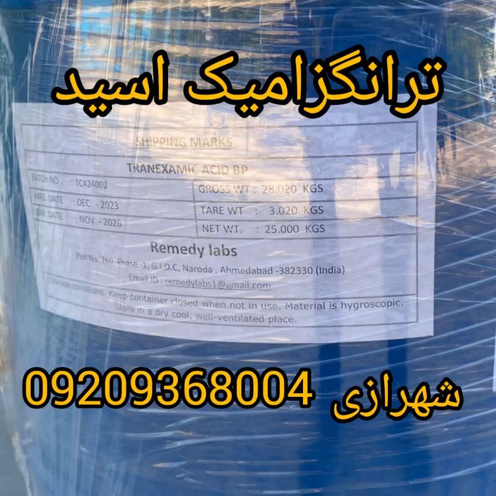 ترانگزامیک اسید