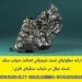 تولید و توزیع کیت تست نیکل مخصوص آزمایش شهاب سنگ و آلیاژهای فلزی