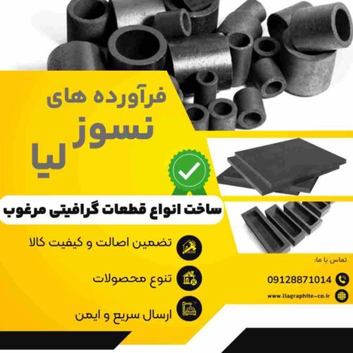 فرآورده های نسوز لیا (Instagram Post)_20240227_154928_۰۰۰۰_202757