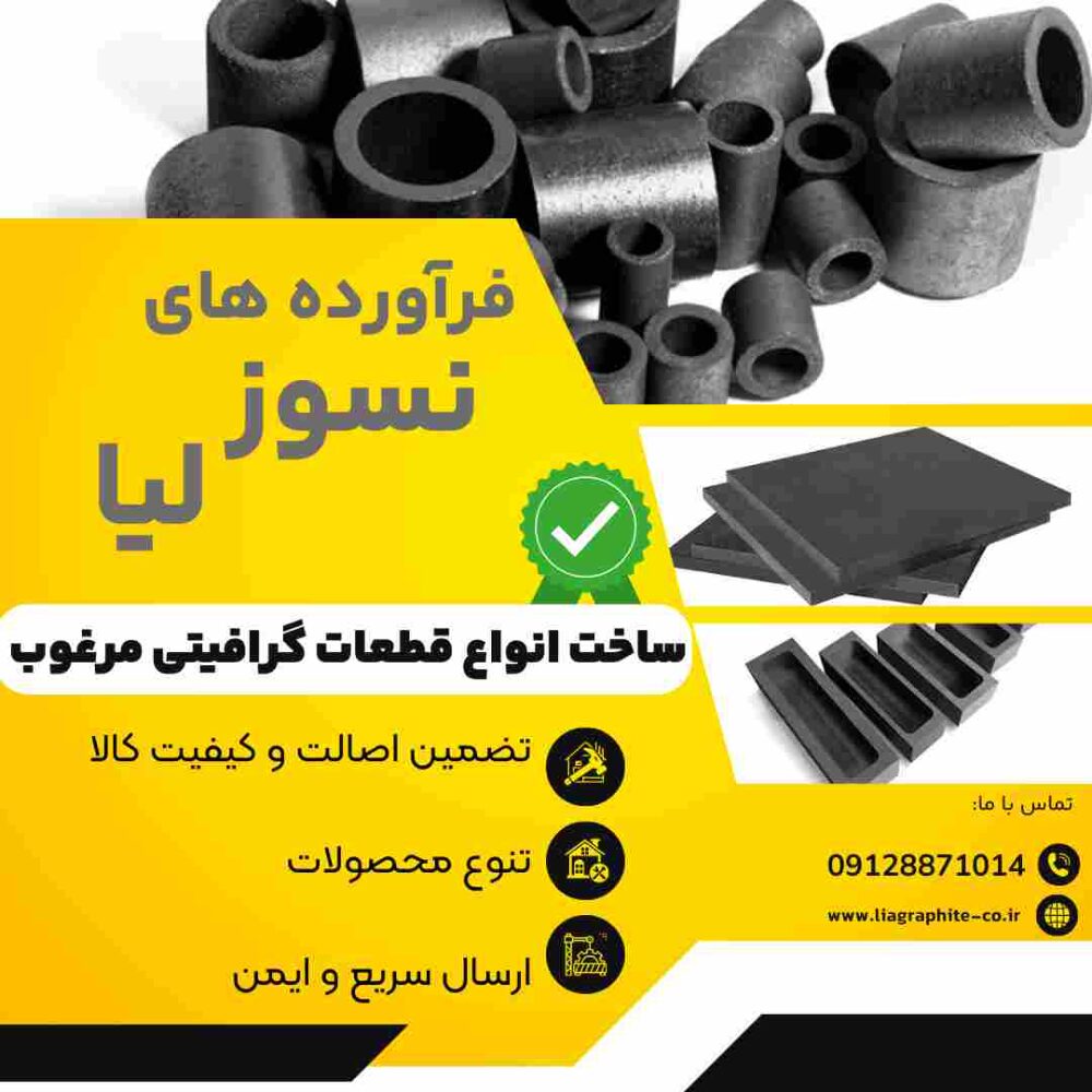 فرآورده های نسوز لیا (Instagram Post)_20240227_154928_۰۰۰۰_202757