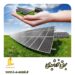 محاسبه و طراحی و اجرای سیستم های برق خورشیدی