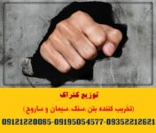 توزیع کتراک (تخریب کننده سنگ،ساروج،بتن و سیمان)