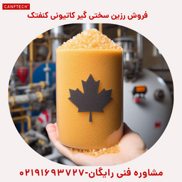رزین سختی گیر