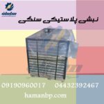 نبشی پلاستیکی سنگی