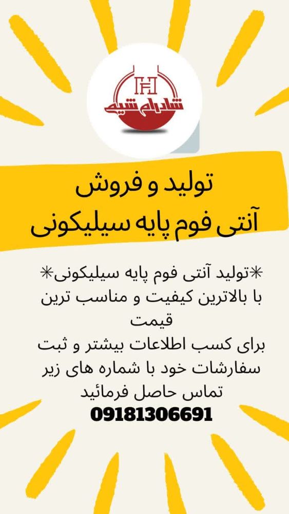 انتی فوم پایه سیلیکونی