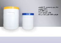 فروش و تولید بطری پلاستیکی  4 لیتری الی 20 لیتری پلاستیکی