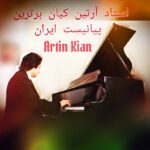 آموزش تخصصی پیانو زیر نظر برترین پیانیست ایران