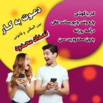 کار با گوشی در منزل