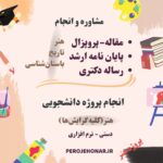 رساله دکتری هنر