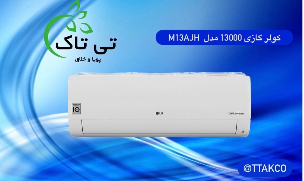 کولرگازی۱۱