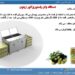 دستگاه وان پاستوریزاتور زیتون