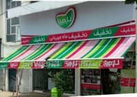 تبلیغاتی فنری-417x297