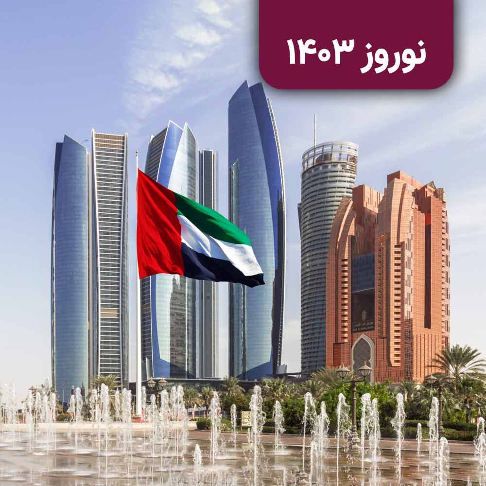 pic-dubaii-noroz