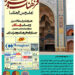 سومین همایش فرهنگ و هنر اسلامی