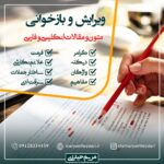 ویرایش و بازخوانی متون و مقالات انگلیسی و فارسی