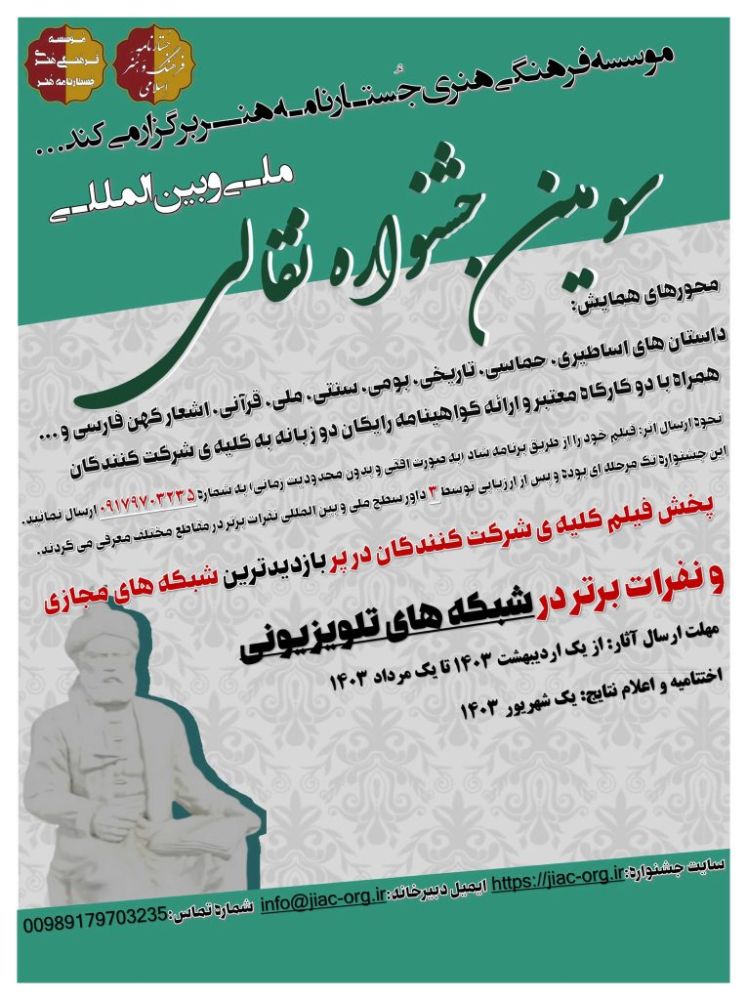سومین-جشنواره-نقالی-2-765x1024