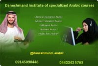 بنیاد تخصصی زبان عربی دانشمند