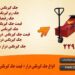 فروش انواع راهبند در اصفهان +تعمیرات انواع راهبند +نصب رایگان