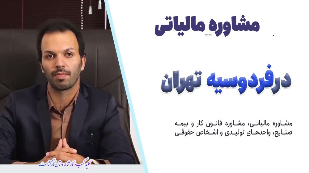 فردوسیه.مالیاتی