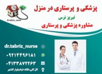 پزشکی و پرستاری_1713890888688