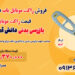 فروش ویژه راهبند بازویی با نصب رایگان در اصفهان