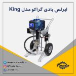 ایرلس بادی گراکو King مدل King XL70-180