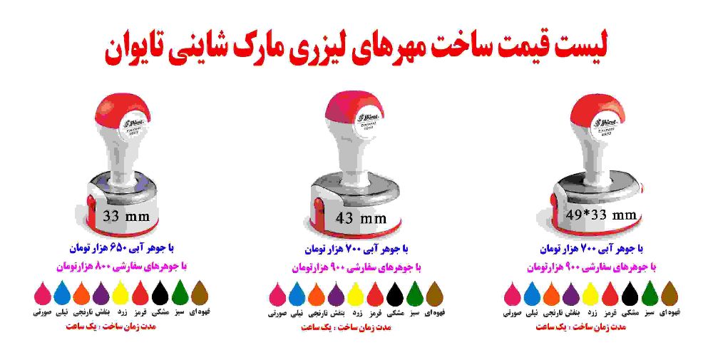 gheymat-mohr-leyzeri-shiny-2