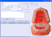 نرم افزار مدیریت دندانپزشکی