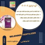 کود کامل گرانول 3-2-4