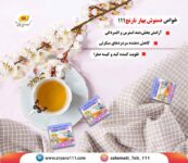 خرید دمنوش درمان بی خوابی