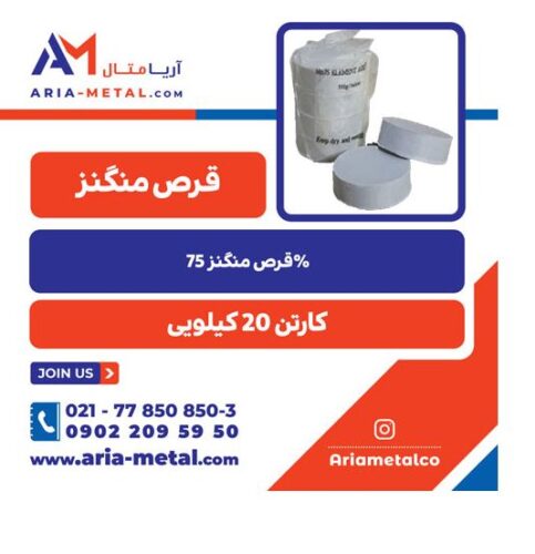 قرص منگنز