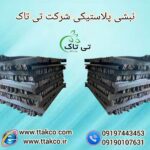 نبشی پلاستیکی | خرید و قیمت نبشی پلاستیکی