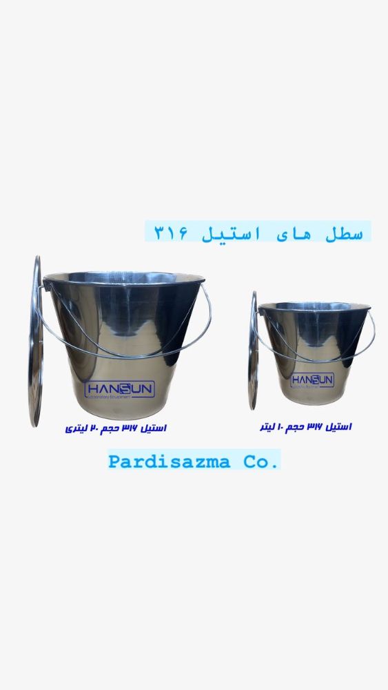 سطل استیل 316