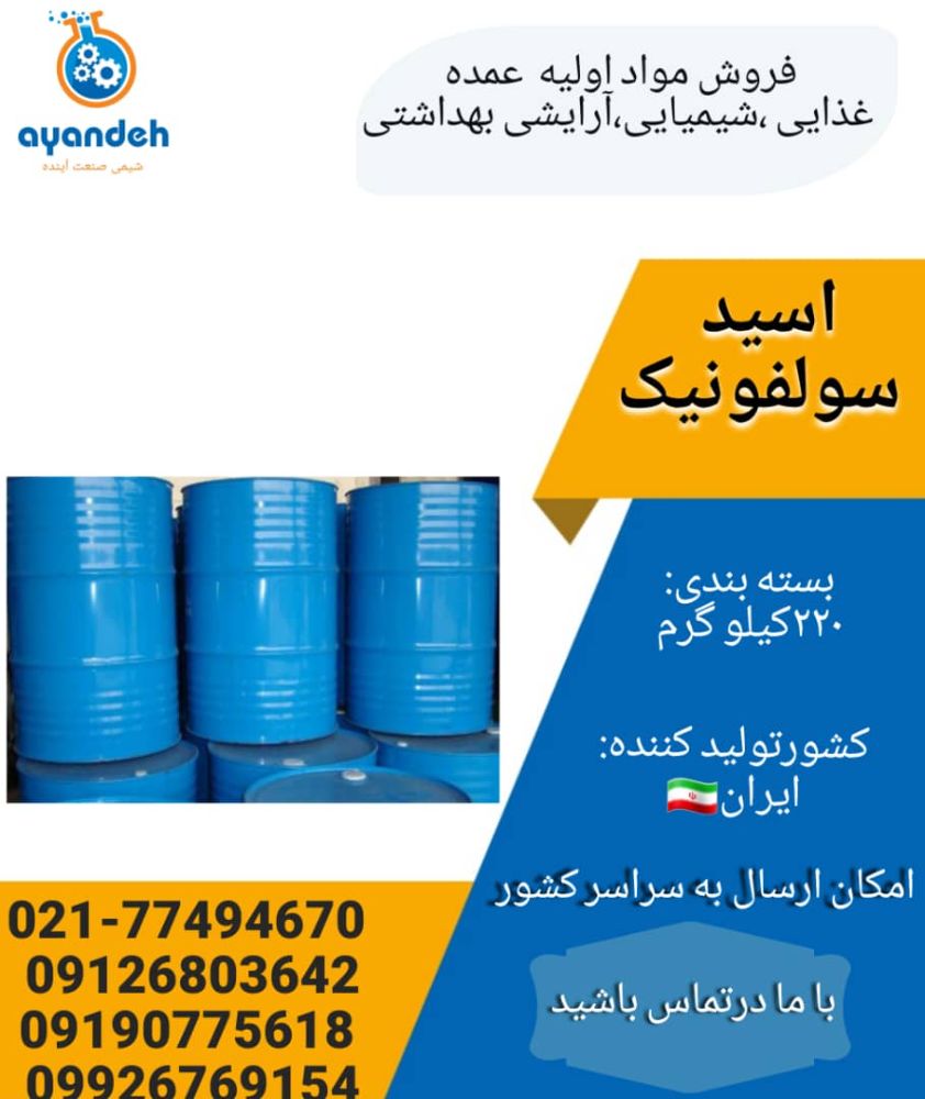 اسیدسونیک