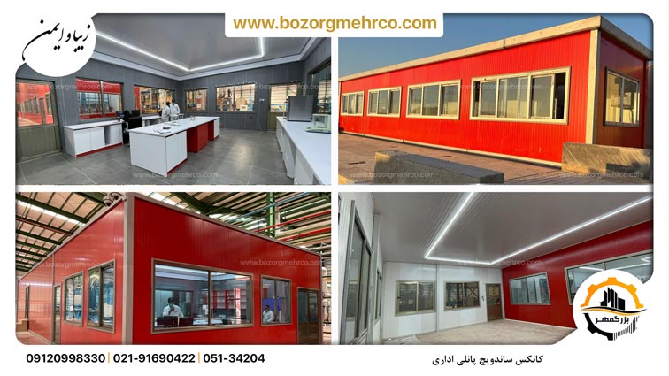 کانکس-پیش-ساخته-ساندویچ-پانلی-اداری