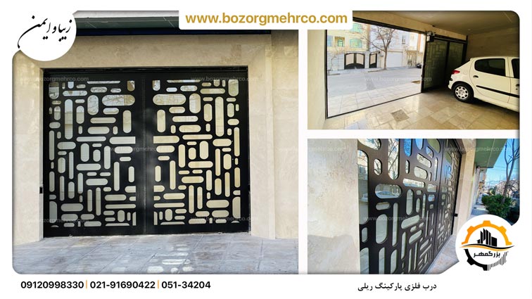درب-فلزی-پارکینگ-ریلی