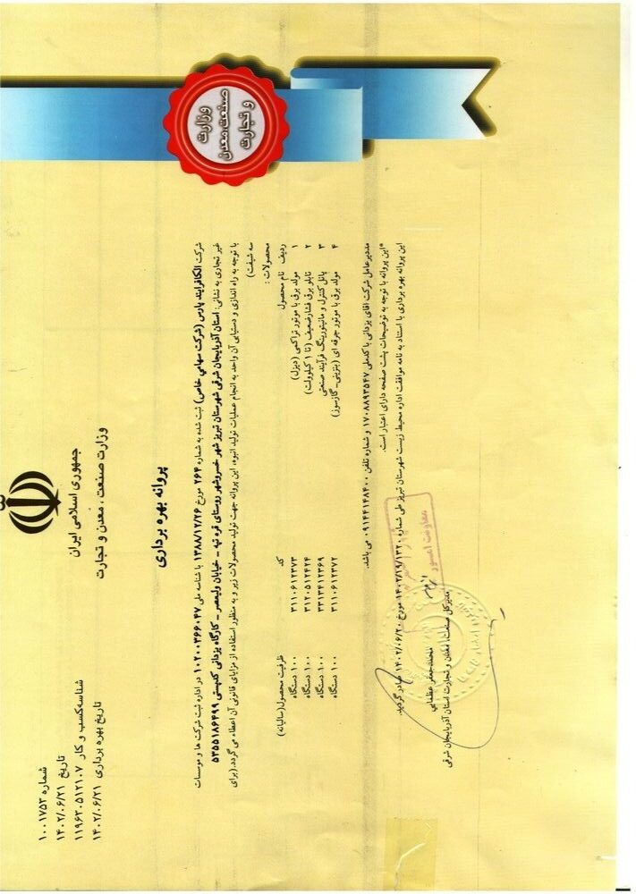 4-پروانه بهره برداری شرکت اِلکا فرآیند پارس
