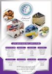 واردات و فروش مواد اولیه صنایع غذایی