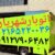 باربری اتوبار شهریار (باربری میدان نماز شهریار-حمل بار - تصویر1