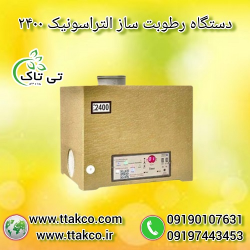 رطوبت ساز التراسونیک 2400
