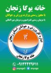 خانه یوگا زنجان – کلاس های آموزشی یوگا در زنجان